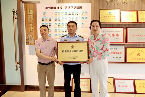 金乡市场监督管理分局莅临金乡商会、金乡镇企业家协会颁授“打假护企维权联络站”牌匾