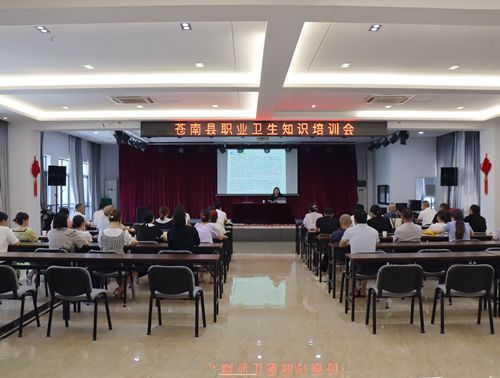 苍南县卫生监督所在金乡商会、金乡镇企业家协会召开职业卫生知识培训会