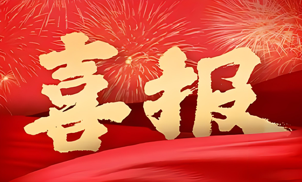 金乡商会入选浙江省清廉社会组织建设百家范例