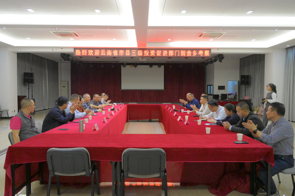 云南省市县三级投资促进部门到金乡镇考察交流