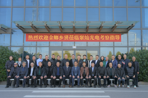 【江苏行考察活动第一站】金乡镇委书记带队考察在宿金乡籍企业——聚灿光电科技（宿迁）有限公司