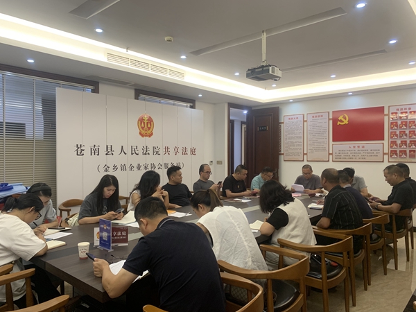 金乡镇商企协会党支部召开党员大会