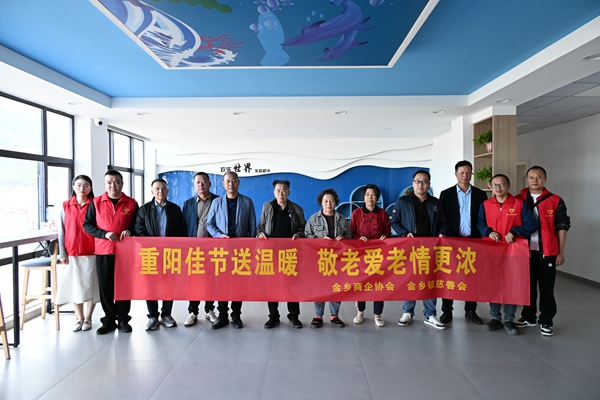 金乡商会、金乡镇企业家协会携手金乡镇慈善会开展“重阳佳节 送温暖 敬老爱老情更浓”系列慰问活动