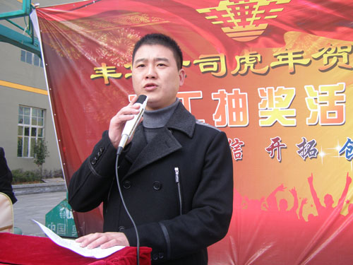 丰华公司新年开工抽奖活动