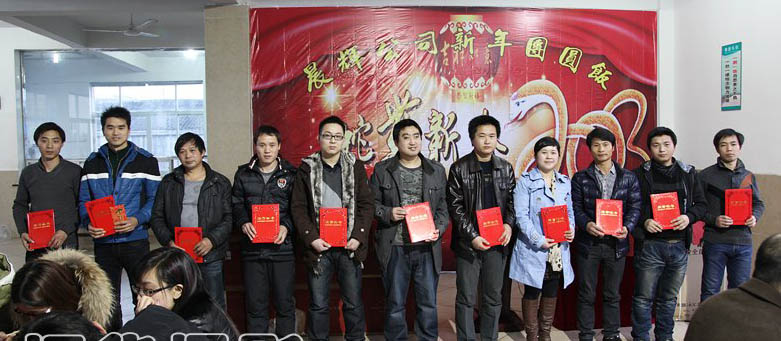 晨辉公司举办2013年迎新春团拜会
