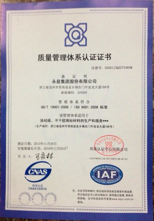 永益集团“三位一体”管理体系获得再认证