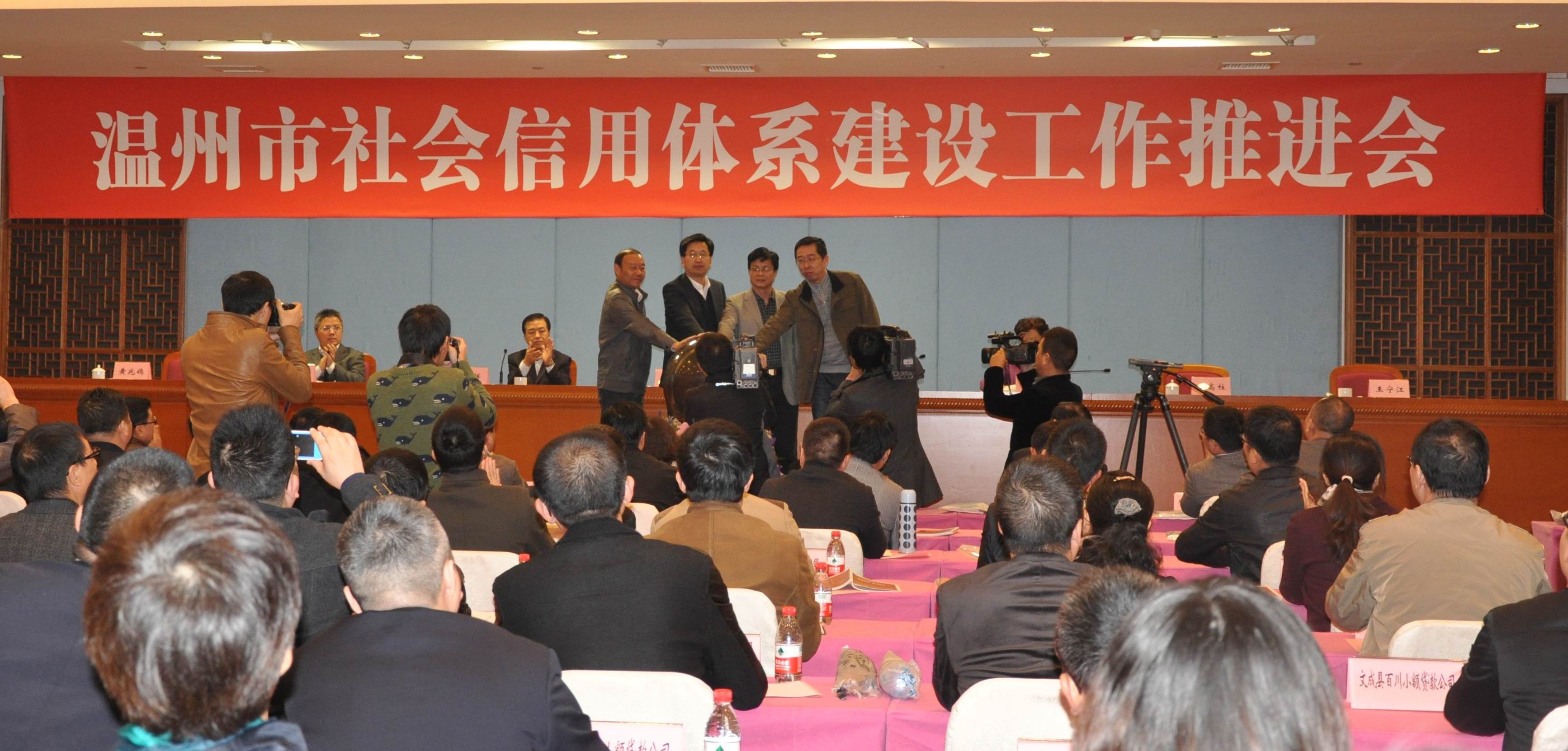 丰华公司参加市社会信用体系建设推进会