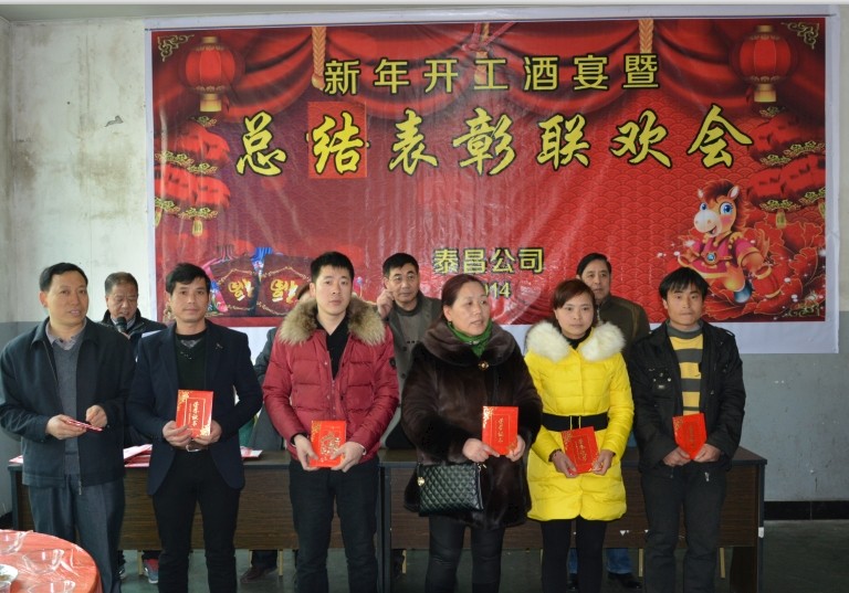 人欢马跃乐泰昌