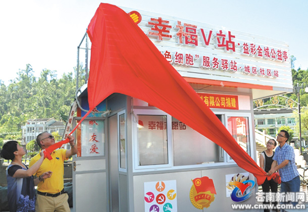 宇狮“红色细胞”服务驿站揭牌